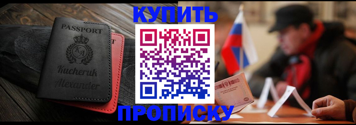 временная регистрация купить в Назрани