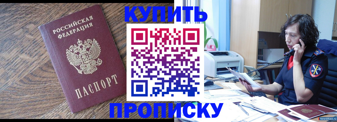 прописка в Назрани